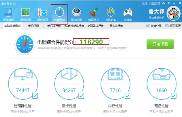 新萝卜家园Windows7系统如何查看电脑配置？(3)