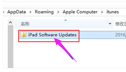 番茄花园Windows7系统itunes下载固件放在哪里？(6)