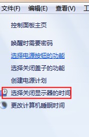 win7系统自动待机时间的设置方法(2)
