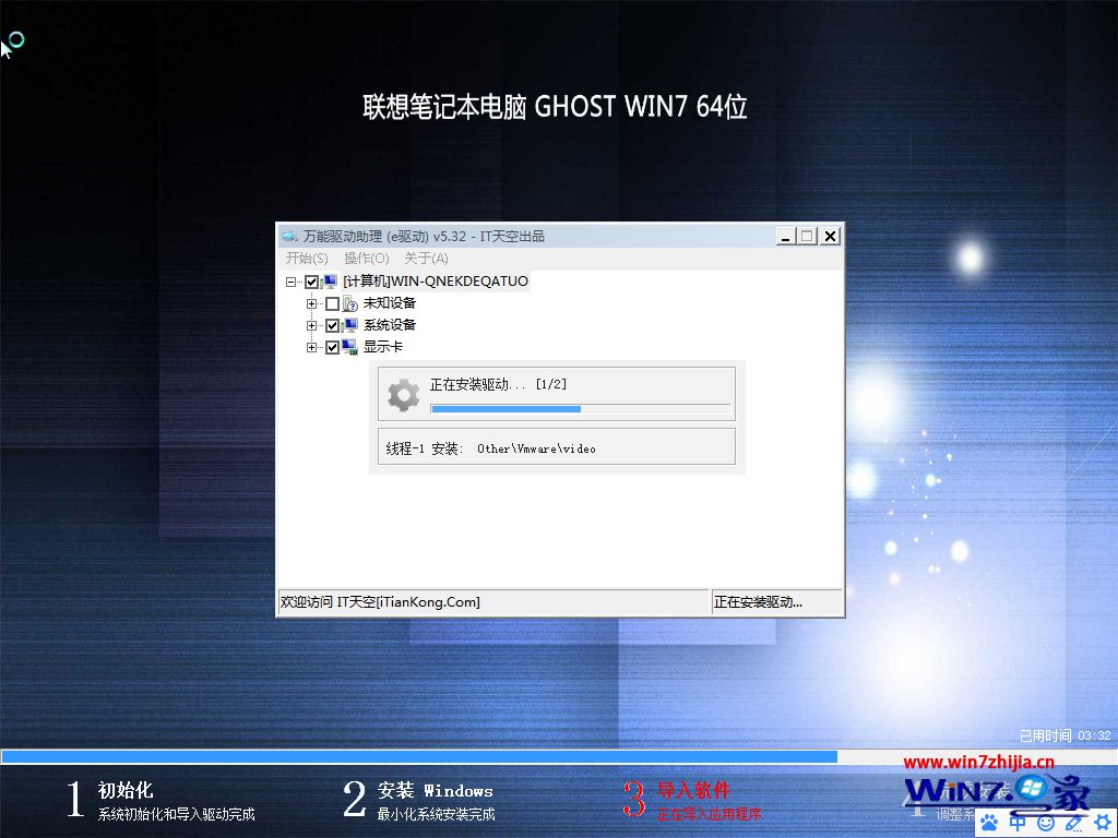 联想笔记本win7 64位标准纯净版(4)