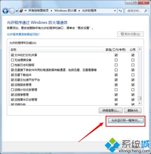 win7系统下猎豹极速WiFi已连接但无法上网如何解决(6)
