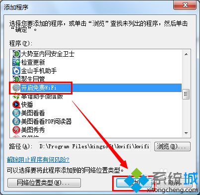 win7系统下猎豹极速WiFi已连接但无法上网如何解决(7)