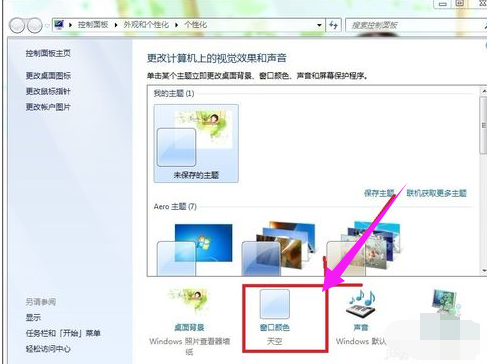 如何设置电脑保护色,win7设置电脑保护色的操作方法(1)