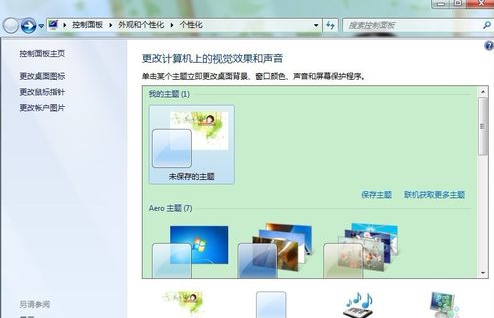 如何设置电脑保护色,win7设置电脑保护色的操作方法(7)