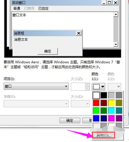 如何设置电脑保护色,win7设置电脑保护色的操作方法(4)