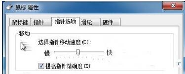 win7鼠标显示位置和实际位置不一致怎么办(3)