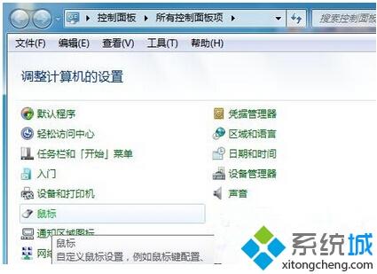 win7鼠标显示位置和实际位置不一致怎么办(2)