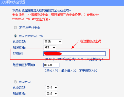 wifi密码怎么改(4)