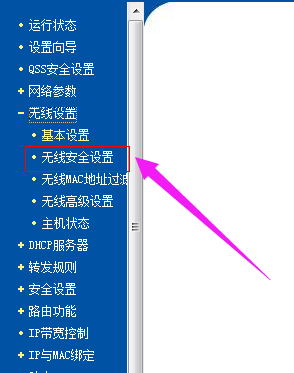 wifi密码怎么改(3)