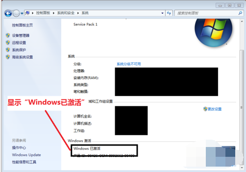 win7激活工具,笔者教你Win7怎么激活(6)