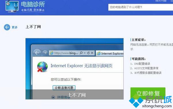 win7系统google浏览器打不开网页的处理方法(8)