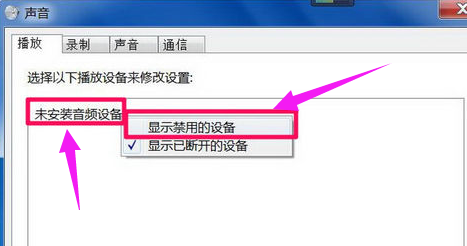 未安装音频设备,笔者告诉你电脑提示未安装音频设备如何解决(4)