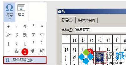win7系统怎么打出人民币符号？win7系统打出人民币符号的方法(3)