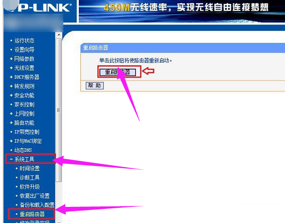 路由器如何重启(3)