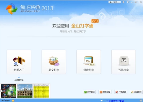 提高打字速度,小编告诉你win7如何提高打字速度(3)