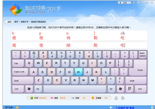 提高打字速度,小编告诉你win7如何提高打字速度(4)
