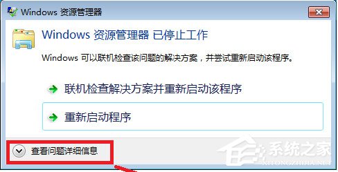 资源管理器停止工作,教你Windows资源管理器停止工作如何解决？(1)