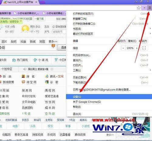修改chrome浏览器下载路径,笔者教你win7怎么修改chrome浏览器下载路径