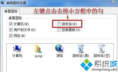 桌面回收站怎么隐藏(2)