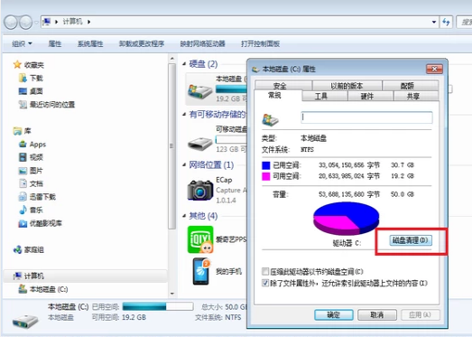 如何清理c盘,小编告诉你怎么清理C盘垃圾(5)