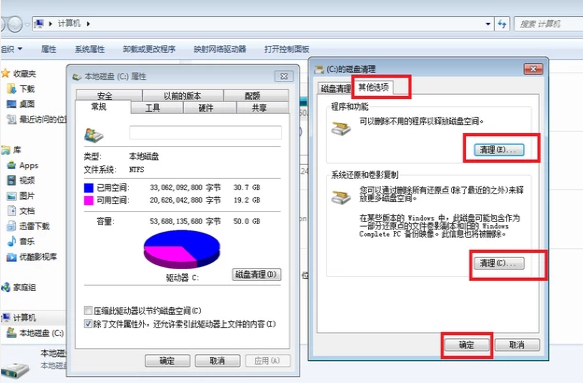 如何清理c盘,小编告诉你怎么清理C盘垃圾(7)