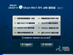 深度技术windows7 64位旗舰纯净最新版下载