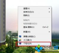 删除回收站图标,教你windows7如何彻底删除回收站图标