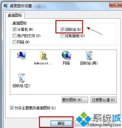 删除回收站图标,教你windows7如何彻底删除回收站图标(2)