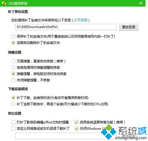 360蓝屏修复(4)
