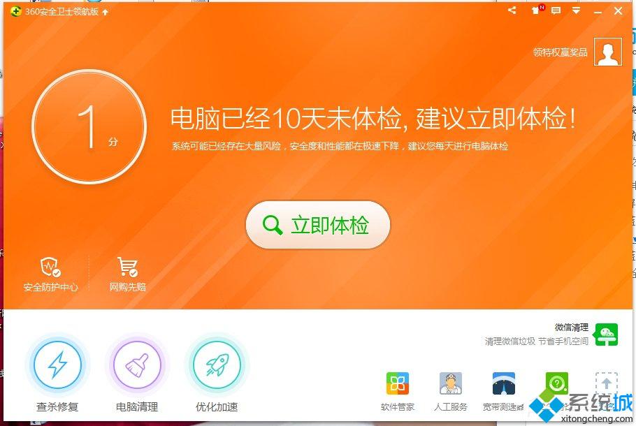 360蓝屏修复