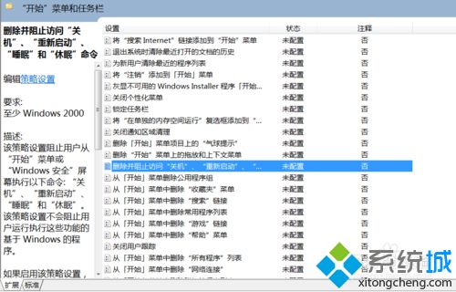 电脑关机正在注销(2)