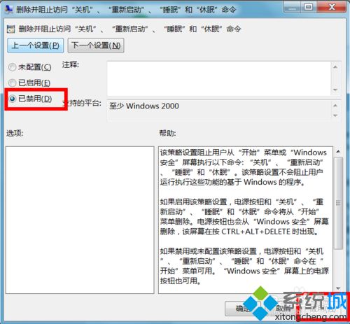 电脑关机正在注销(3)