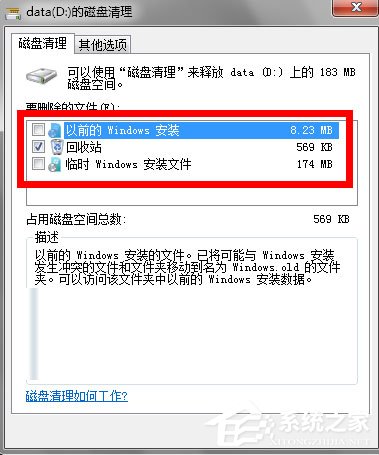 磁盘清理程序,小编教你怎么用磁盘清理程序来清理系统垃圾(4)