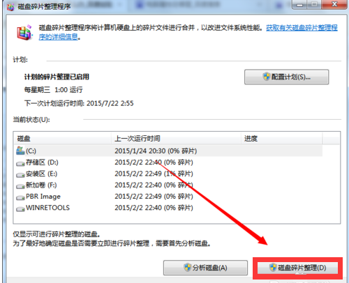 笔记本反应慢怎么办,小编教你win7笔记本反应慢的解决方法(8)