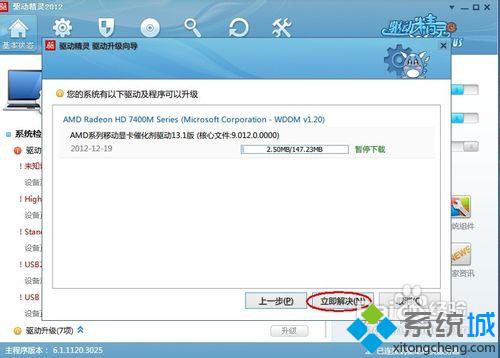 Win7系统将显卡驱动更新到最新版本的三种方法(10)