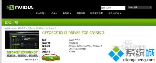 Win7系统将显卡驱动更新到最新版本的三种方法(3)