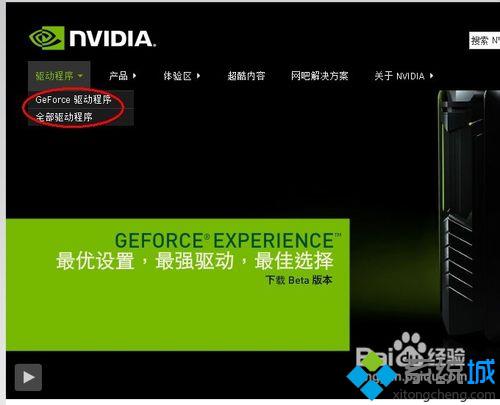 Win7系统将显卡驱动更新到最新版本的三种方法(1)