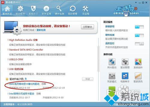Win7系统将显卡驱动更新到最新版本的三种方法(8)
