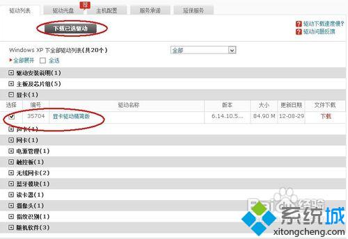Win7系统将显卡驱动更新到最新版本的三种方法(7)