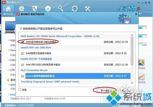 Win7系统将显卡驱动更新到最新版本的三种方法(9)