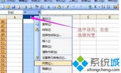 excel表格格子大小,小编教你win7如何调整excel表格格子大小
