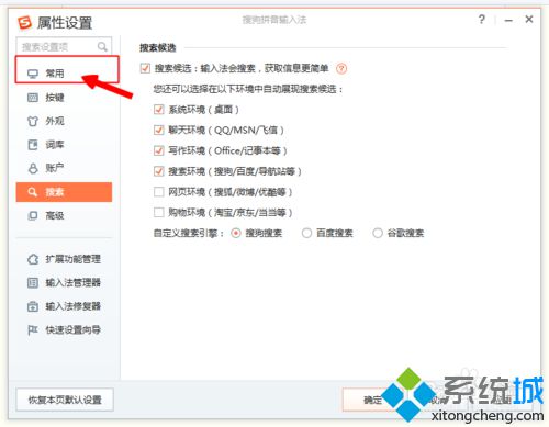 搜狗输入法工具栏(5)