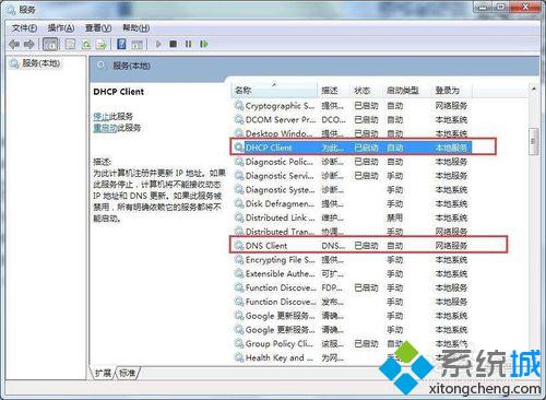 清除dns缓存失败(3)