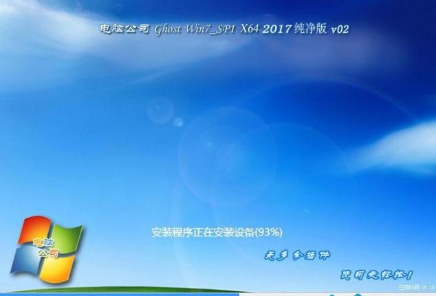 windows7 64位旗舰纯净版下载(1)