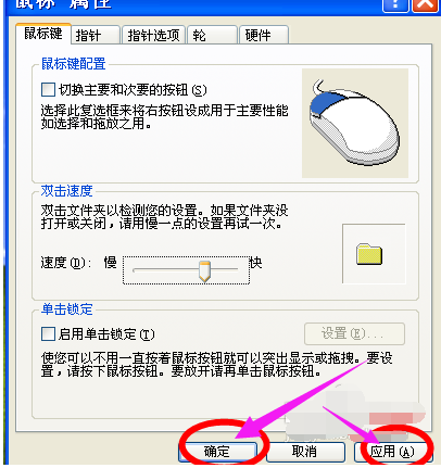 鼠标灵敏度如何调节,笔者教你win7电脑鼠标灵敏度的调节方法(5)