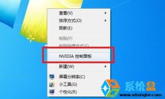 怎么关闭nvidia,笔者教你Windows7如何关闭nvidia显卡垂直同步