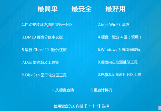 windows7 64位旗舰纯净版下载(1)