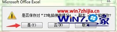 打开excel提示不可读取内容,小编告诉你win7系统打开excel提示不可读取内容的解决方法(5)