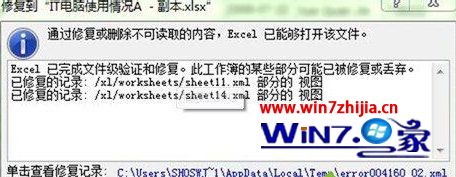 打开excel提示不可读取内容,小编告诉你win7系统打开excel提示不可读取内容的解决方法(4)