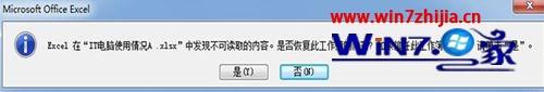 打开excel提示不可读取内容,小编告诉你win7系统打开excel提示不可读取内容的解决方法(2)